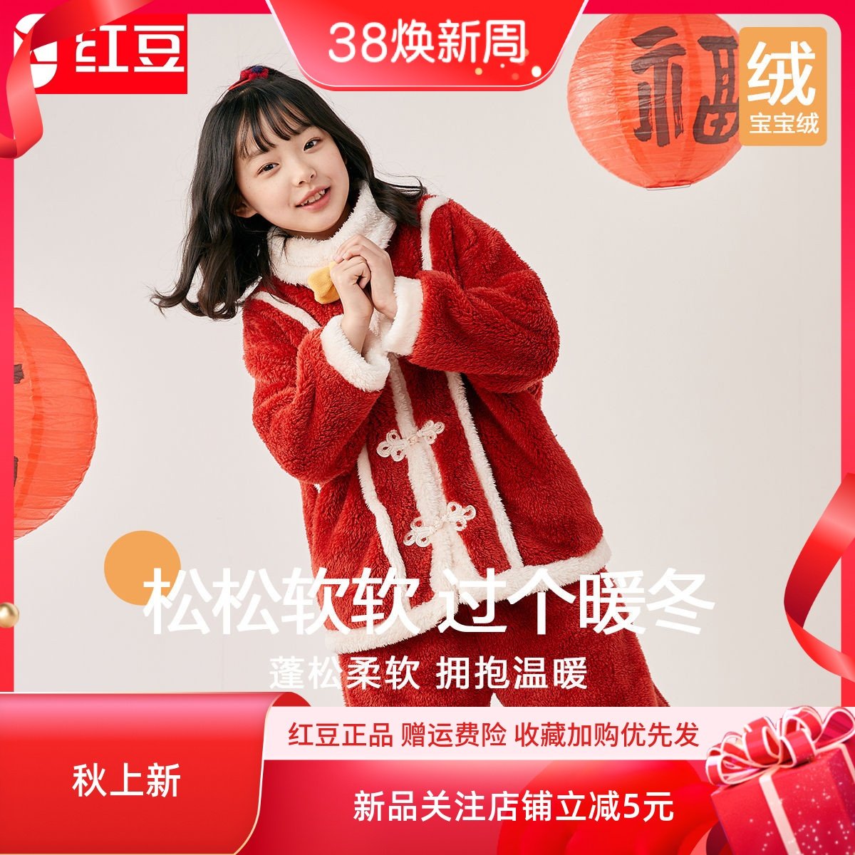 红豆儿童家居服套装冬季男女童中厚保暖法兰绒宝宝睡衣连帽喜庆款,童装/婴儿装/亲子装,家居服套装,淘宝优惠券,粉丝福利购,淘宝优惠卷