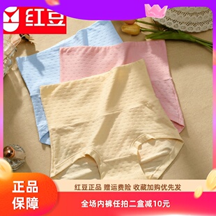 红豆女士内裤双层底裆高腰收腹3条装透气网孔舒适提拉臀部不跑位