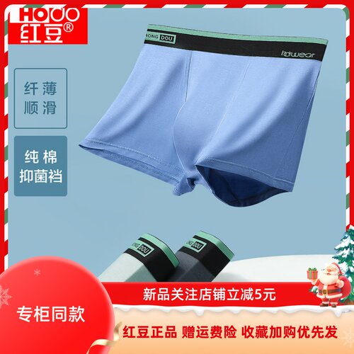 红豆男士莫代尔3A级纯棉抑菌裆男平角内裤舒适透气薄款男青年短裤
