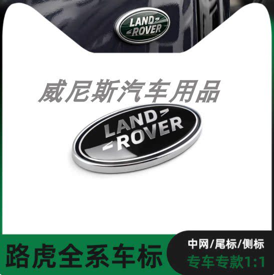 适用路虎揽胜 极光 星脉 发现4行政运动版字母尾标和中网字母车标