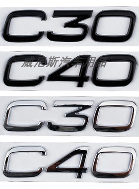 适用于沃尔沃VOLVO后尾标 C30 C40 黑色银色3D金属字母改装车标