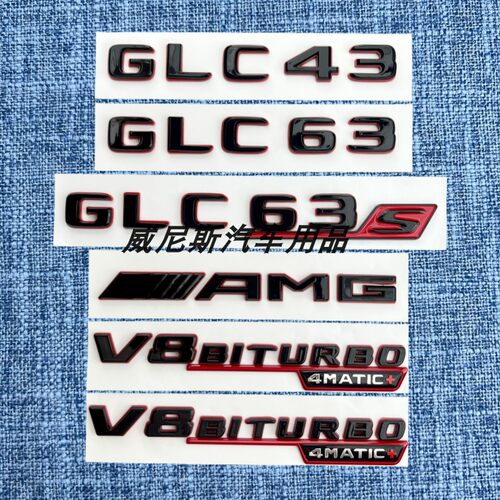 适用奔驰GLC改装GLC63S GLC43 GLC63车尾标黑红贴标AMG字标混动标