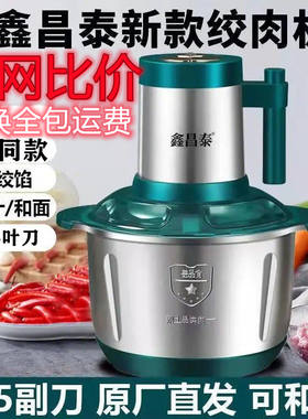 鑫昌泰5L升级全钢杯500瓦5套刀绞馅机和面多功能绞肉机蒜蓉搅拌机