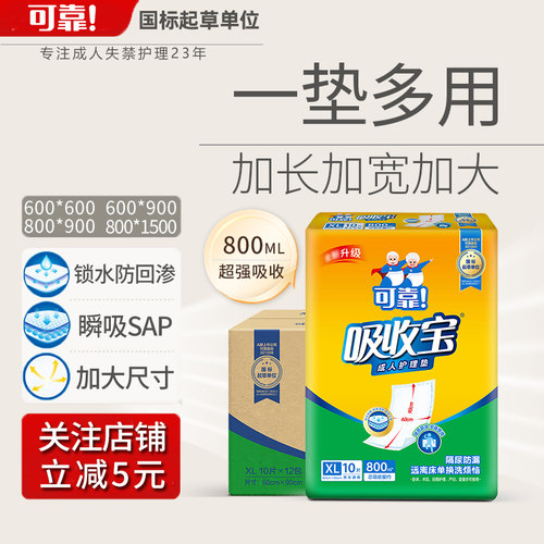 可靠吸收宝成人护理垫60x90