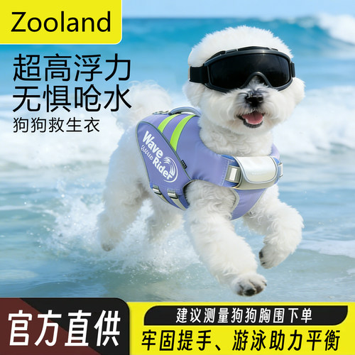 Zooland狗狗救生衣防溺水游泳衣