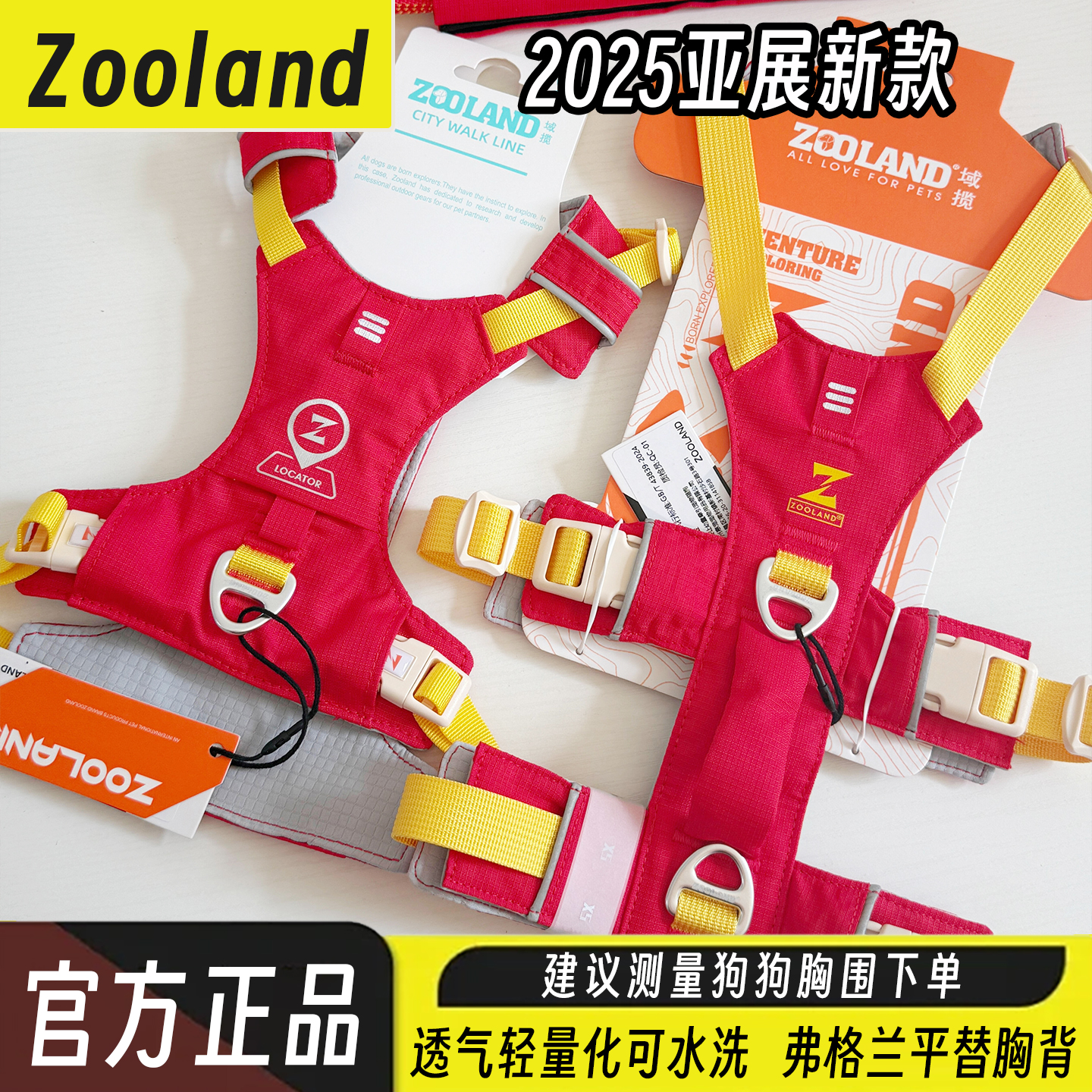 Zooland弗格兰狗狗胸背带防爆冲