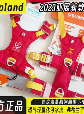 ZOOLAND狗狗胸背牵引绳轻量透气中大型犬背心式可提拉弗格兰胸背