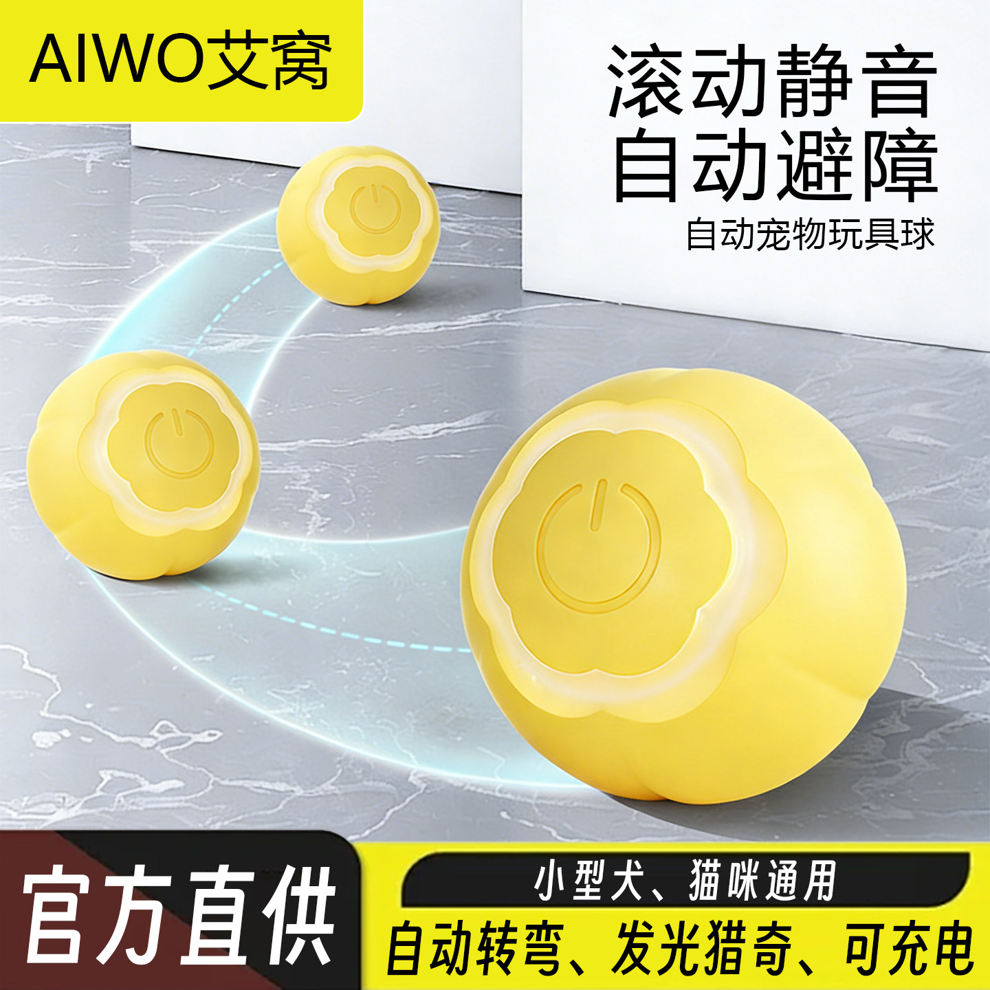 艾窝猫狗玩具智能遛狗球自动躲避图片
