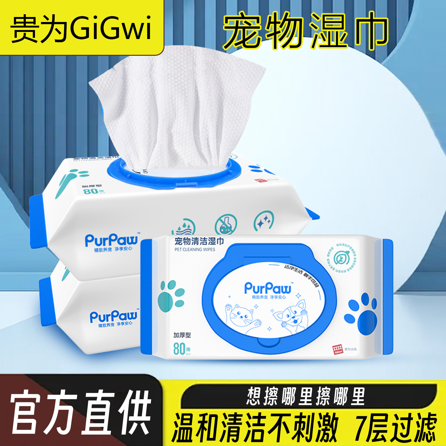 贵为宠物湿巾猫狗免洗澡护理泪痕