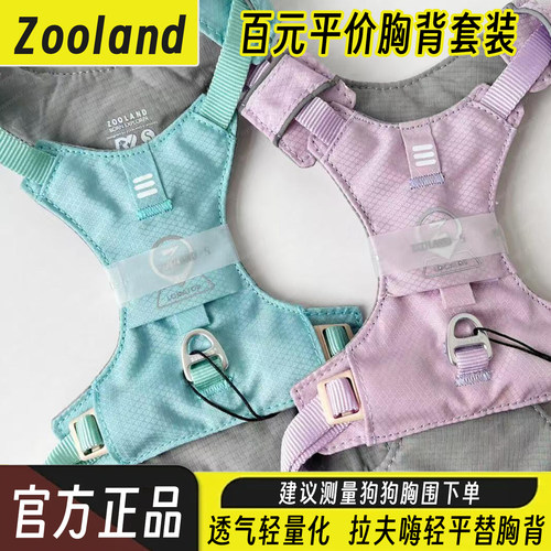 zooland狗狗胸背牵引绳轻薄不闷