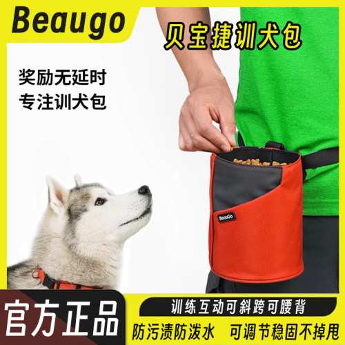 Beaugo训犬包狗狗训练腰包防泼水