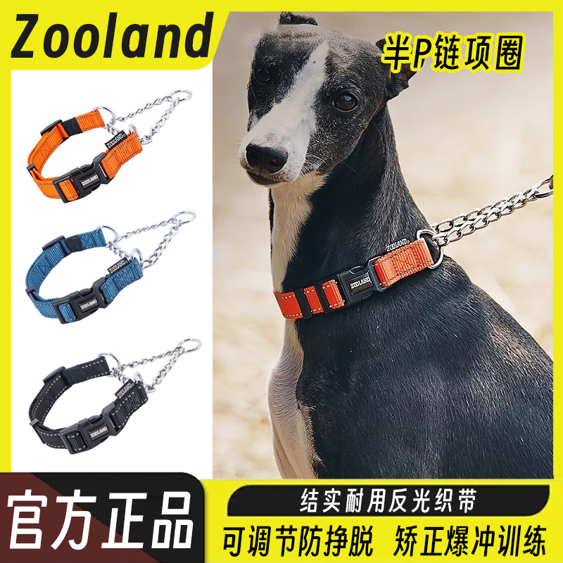 zooland狗狗项圈半P链训练防爆冲