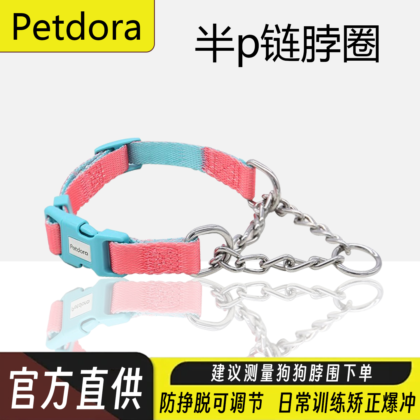 Petdora狗狗半p链脖圈防爆冲训练