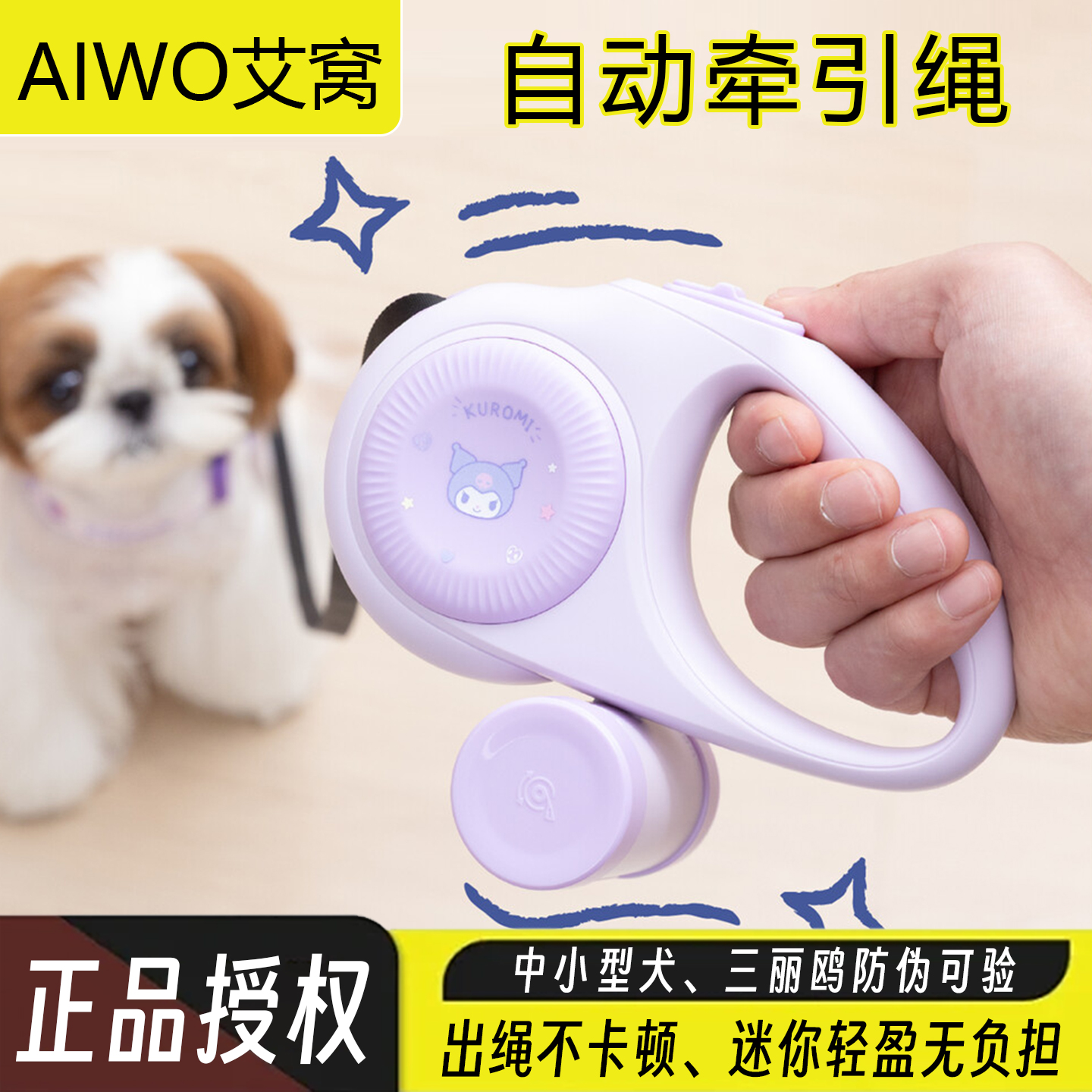 艾窝狗狗自动牵引绳可伸缩小型犬