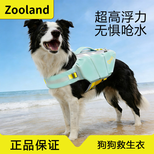 zooland狗狗救生衣泳池海边户外