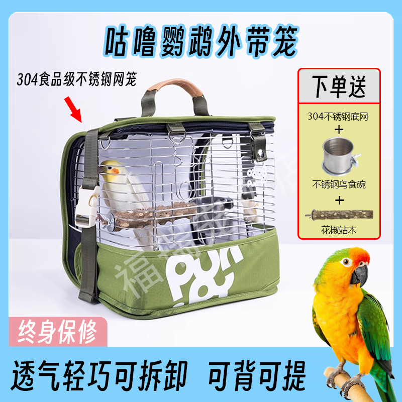 咕噜户外鹦鹉舒适轻便外出笼便携