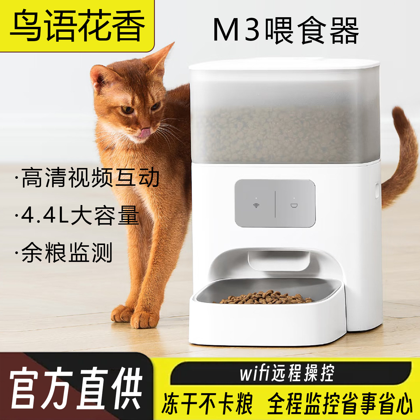 鸟语花香喂食器m3猫咪宠物自动可视频智能定时监测锁鲜猫粮狗粮机,宠物/宠物食品及用品,宠物智能喂食器,淘宝优惠券,粉丝福利购,淘宝优惠卷