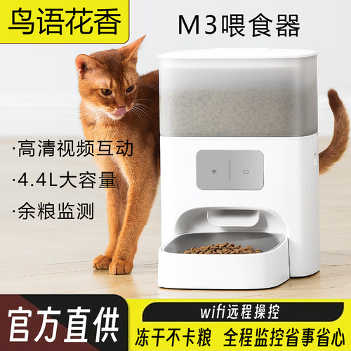 鸟语花香智能可视频自动喂食器m3