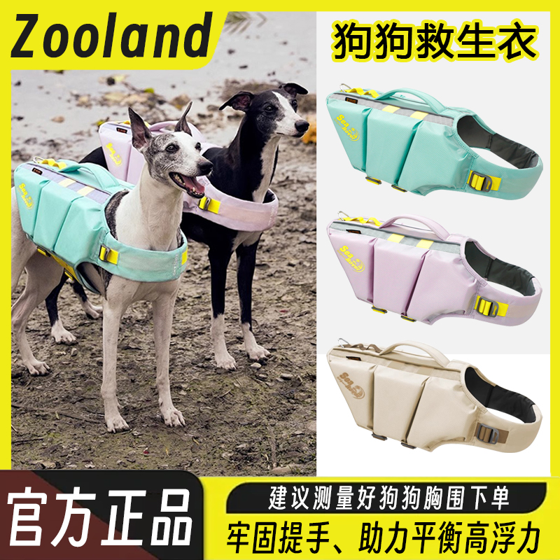 zooland狗狗救生衣泳池海边户外