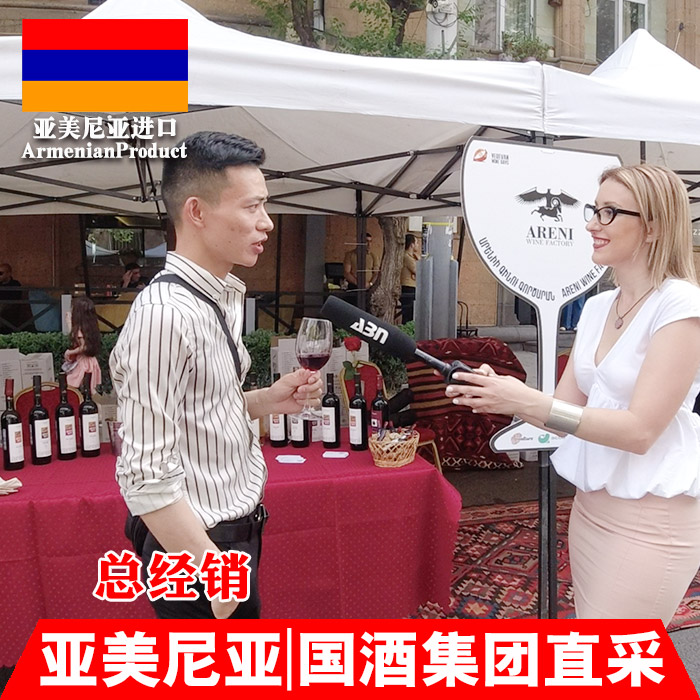 进口水果葡萄酒亚美尼亚原瓶图片
