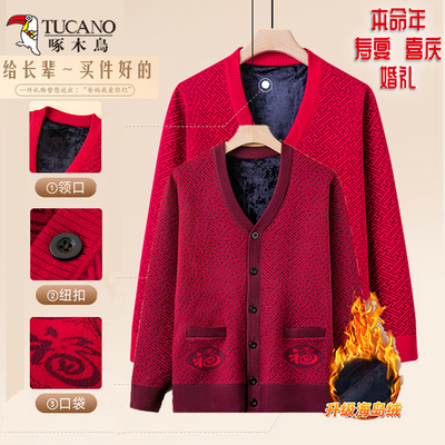 中老年过年喜庆大寿情侣毛衣