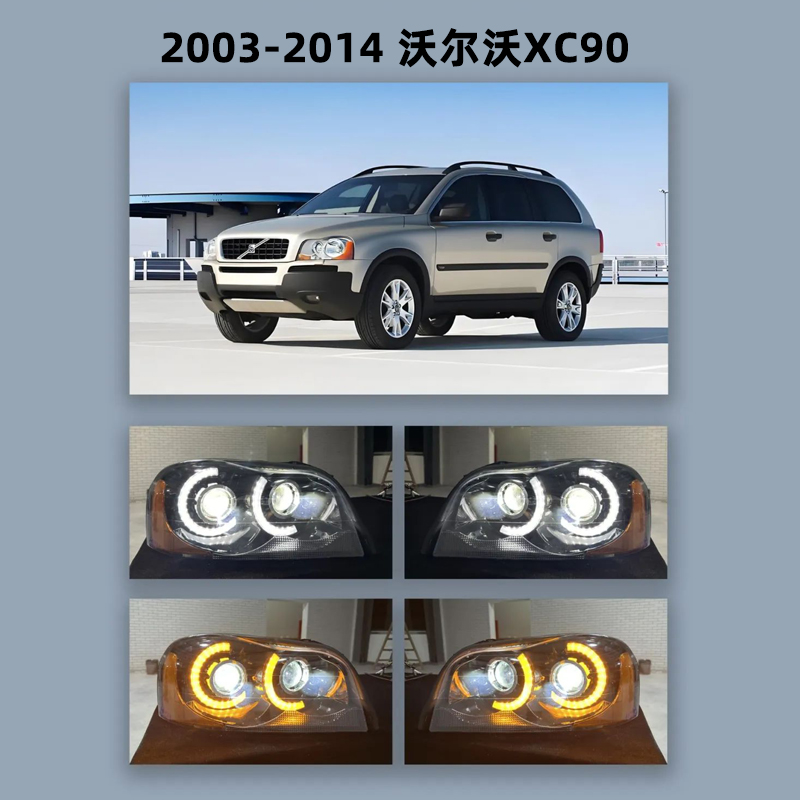 沃尔沃XC90改装全LED大灯总成
