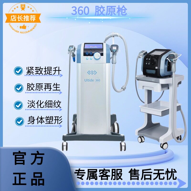 360胶原枪美容院专用紧致提拉身体面部淡化细纹溶解代谢脂肪