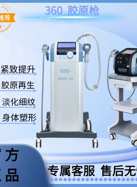 360胶原枪美容院专用紧致提拉身体面部淡化细纹溶解代谢脂肪