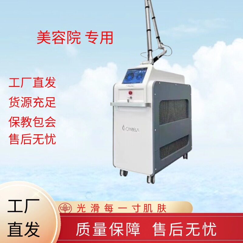光速双路全模式超皮秒祛斑仪器纹身机器皮秒祛斑三证齐全美容院用