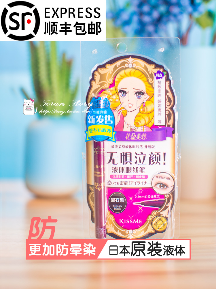 放心玩水Kiss me奇士美0.1mm極細眼線筆/眼線液 防水日本原裝液體