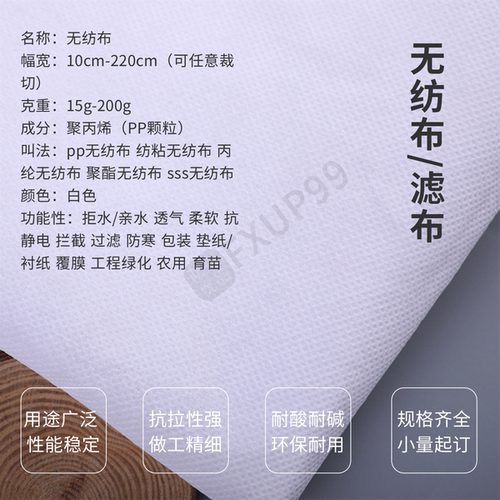 无纺布过滤布滤纸包装布