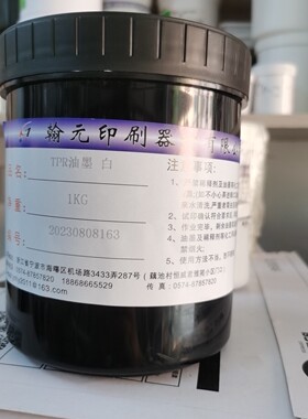 TPR油墨 白色 黑色 红色 橙色 黄色 丝印移印油墨TPR专用处理剂