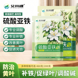 硫酸亚铁肥料花卉专用水溶肥叶面肥颗粒三角梅补铁肥料官方旗舰店