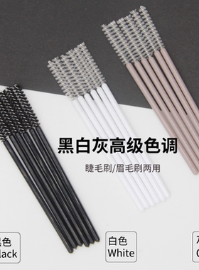 黑白高级灰螺旋睫毛刷眉刷可弯曲便携短款粗细头嫁接睫毛辅助工具