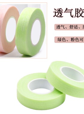 1卷美睫无纺布带孔透气胶带粉色/绿色嫁接睫毛专用隔离眼贴工具