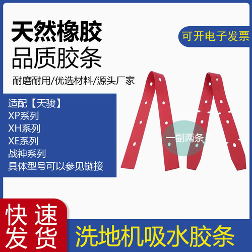 天骏洗地机吸水胶条XH/XP/XE510/520/530/580战神洗地车刮水皮条