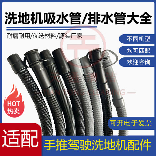 手推驾驶式洗地机水管大全吸水管排水管吸污管洗地车放水管排污管