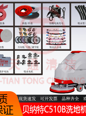 贝纳特百汰C510B洗地机配件吸水胶条排水管刷盘万向轮充电器电机