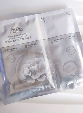 佰草集新七白美白透亮冻干精华面膜补水保湿美白