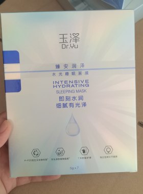 玉泽臻安润泽水光睡眠面膜5g*7舒缓保湿免洗面膜[27年8月到期］