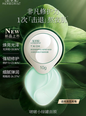 佰草集太极小绿罐面膜10g5颗10颗紧致提亮睡眠面膜（26年12月到期