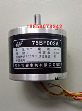 线切割配件步进电机75BF003A 宝骏电机 线切割电机 4线3相6拍
