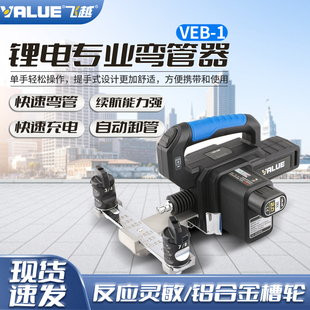 1铜管弯空调管折弯6 锂电弯管器VEB 22MM电动弯管 正品 飞越原装