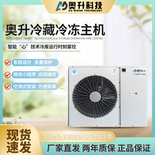奥升中温冷藏蒸发温度制冷机
