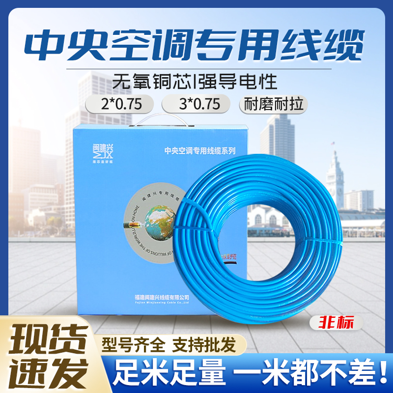 闽建兴屏蔽线信号线护套线电源线家用空调铜芯电缆线防爆耐低温