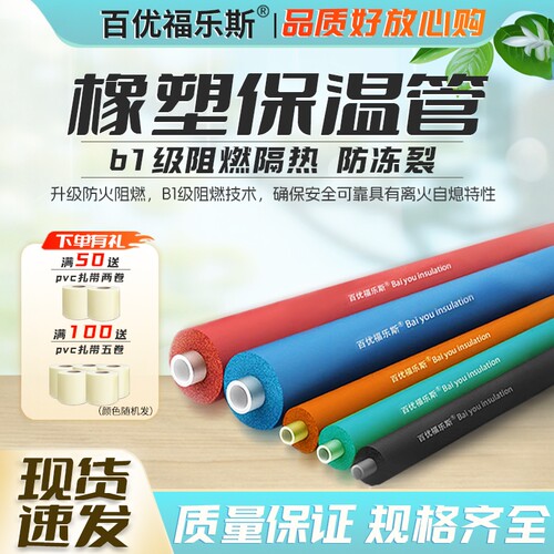 PPR保温棉管百优福乐斯