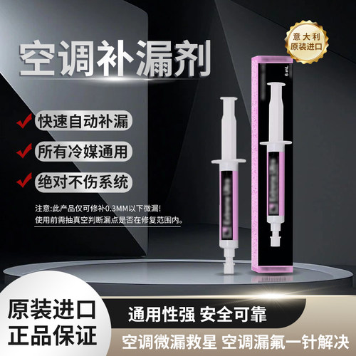 空调管路漏氟堵漏剂雪种冷媒