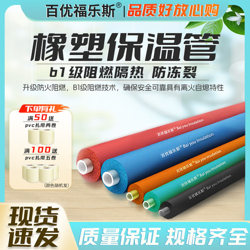 百优福乐斯PPR保温棉管