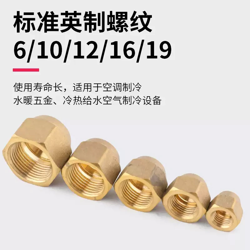 无铜管纳子加厚铜接头