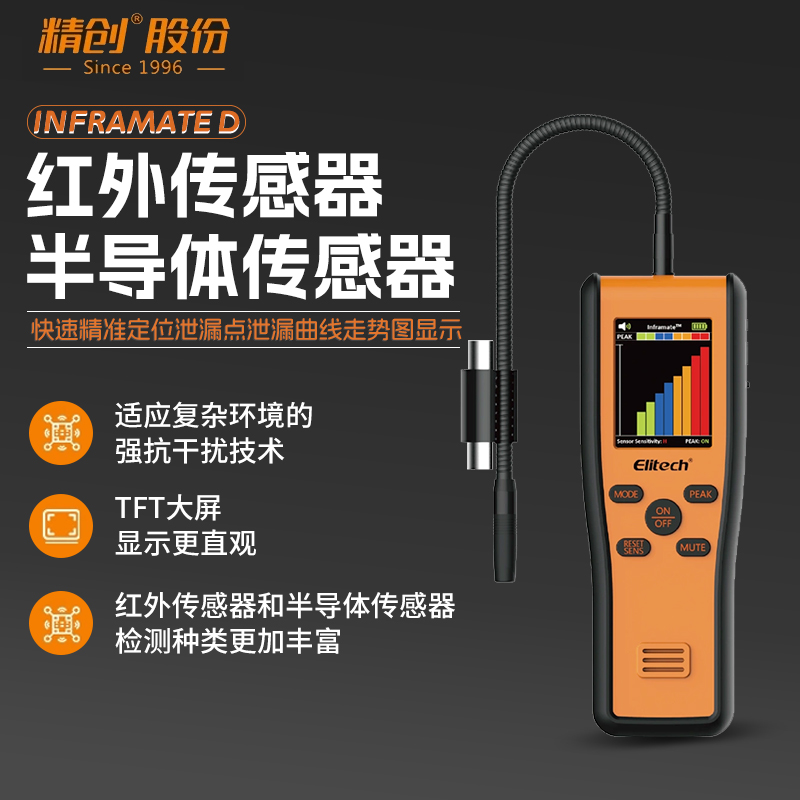 精创空调冷媒铜管检漏仪